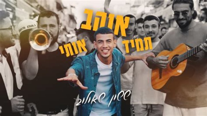 Top 40 Music Charts from Israel (04/02/2022